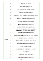 토니모리 면접기출(최신)+꿀팁[최종합격!]-4
