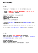 동원홈푸드 면접기출(최신)+꿀팁[최종합격!]-2