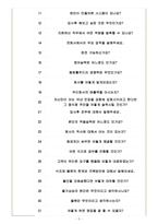 동원홈푸드 면접기출(최신)+꿀팁[최종합격!]-5