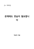 관계에도 연습이 필요합니다-1