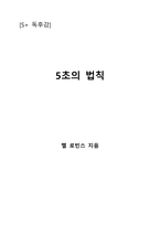 5초의 법칙-1