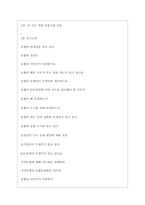 지역농협 역대면접기출 면접노하우-3