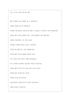 쿠팡 역대면접기출 면접노하우-3