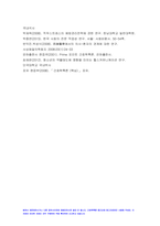 2022년 간호학특론 방송대 중간과제물 일탈로서의 질병에 대해 의료사회학적 관점에서 설명,간호학특론 파슨스의 환자역할 개념 및 환자역할의 제한점, 파슨스의 환자역할 급성질환자만성질환자 비교 분석, 구조기능주의 이론적 측면에서의 의료인과 환자 관계의 특성과 유형, 유형별 장단점 개인의견해 간호학특론-15