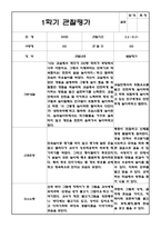 만2세 1학기 (3월~8월) 관찰일지 및 발달평가 (5명 10페이지 분량)-3