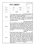 만2세 1학기 (3월~8월) 관찰일지 및 발달평가 (5명 10페이지 분량)-4
