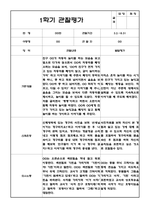 만2세 1학기 (3월~8월) 관찰일지 및 발달평가 (5명 10페이지 분량)-6