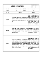 만2세 1학기 (3월~8월) 관찰일지 및 발달평가 (5명 10페이지 분량)-7
