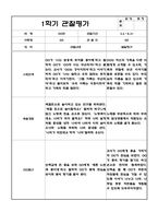 만2세 1학기 (3월~8월) 관찰일지 및 발달평가 (5명 10페이지 분량)-9
