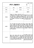 만2세 1학기 (3월~8월) 관찰일지 및 발달평가 (5명 10페이지 분량)-10