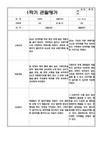 만2세 1학기 (3월~8월) 관찰일지 및 발달평가 (5명 10페이지 분량)-11