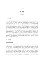 배우자선택이론과 배우자선택기준을 정리하고 자신이 생각하는 배우자선택 시 고려사항을 기술-2