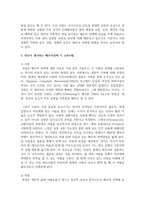 배우자선택이론과 배우자선택기준을 정리하고 자신이 생각하는 배우자선택 시 고려사항을 기술-5