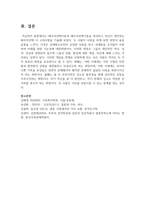 배우자선택이론과 배우자선택기준을 정리하고 자신이 생각하는 배우자선택 시 고려사항을 기술-8