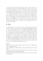 노년기 우울증이 젊은 성인기 우울증과 비교하여 어떠한 특성이 있는지 설명하고, 이를 고려하여 노년기 우울증에 필요한 개입방법-6