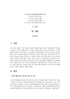 설립주체에 따른 어린이집 유형 및 특성, 보육시간에 따른 어린이집 유형 및 특성에 대해 설명하시고 24시간 보육에 대해 본인의 의견을 포함해서 서술-2