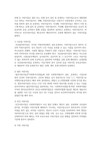 설립주체에 따른 어린이집 유형 및 특성, 보육시간에 따른 어린이집 유형 및 특성에 대해 설명하시고 24시간 보육에 대해 본인의 의견을 포함해서 서술-3