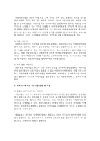 설립주체에 따른 어린이집 유형 및 특성, 보육시간에 따른 어린이집 유형 및 특성에 대해 설명하시고 24시간 보육에 대해 본인의 의견을 포함해서 서술-4