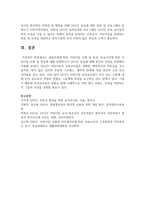 설립주체에 따른 어린이집 유형 및 특성, 보육시간에 따른 어린이집 유형 및 특성에 대해 설명하시고 24시간 보육에 대해 본인의 의견을 포함해서 서술-9