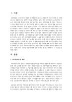 국민연금제도의 재원에 관하여 설명하고 재정이 고갈될 경우, 보험료 인상에 대해 찬반 의견중 하나를 선택하여, 그 이유를 설명-2
