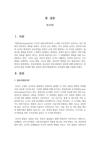 영유아발달의 중요성과 영유아발달의 원리에 대해 설명하시고 영유아의 발달 단계에 대한 설명과 영유아발달에서의 유의점에 대해 서술-2