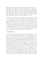 영유아발달의 중요성과 영유아발달의 원리에 대해 설명하시고 영유아의 발달 단계에 대한 설명과 영유아발달에서의 유의점에 대해 서술-3