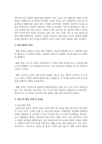 영유아발달의 중요성과 영유아발달의 원리에 대해 설명하시고 영유아의 발달 단계에 대한 설명과 영유아발달에서의 유의점에 대해 서술-4