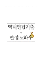 오케이저축은행 역대면접기출 면접노하우-1
