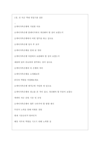 오케이저축은행 역대면접기출 면접노하우-3