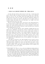 청소년문화2) 청소년기에 대중스타를 수용하고 추종하는 경험이 갖는 긍정적인 측면과 부정적인 측면에 대해 설명하고 자신의 생각 설명하시오0k-2