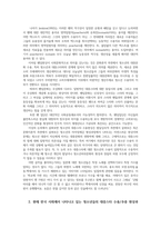 청소년문화2) 청소년기에 대중스타를 수용하고 추종하는 경험이 갖는 긍정적인 측면과 부정적인 측면에 대해 설명하고 자신의 생각 설명하시오0k-3
