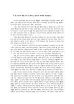 청소년문화2) 청소년기에 대중스타를 수용하고 추종하는 경험이 갖는 긍정적인 측면과 부정적인 측면에 대해 설명하고 자신의 생각 설명하시오0k-5