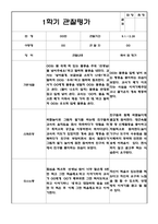 만2세 2학기 (9월~2월) 관찰일지 및 발달평가 (5명 10페이지 분량)-2