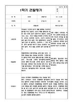 만2세 2학기 (9월~2월) 관찰일지 및 발달평가 (5명 10페이지 분량)-3