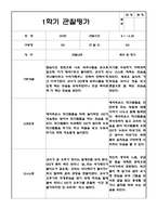만2세 2학기 (9월~2월) 관찰일지 및 발달평가 (5명 10페이지 분량)-4