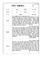만2세 2학기 (9월~2월) 관찰일지 및 발달평가 (5명 10페이지 분량)-5