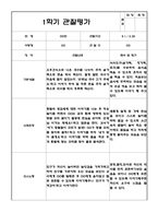 만2세 2학기 (9월~2월) 관찰일지 및 발달평가 (5명 10페이지 분량)-8
