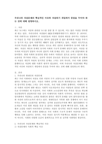 우리나라 자살문제의 핵심적인 이슈와 자살위기 개입에서 중점을 두어야 하는 것에 대해 설명하시오.-2