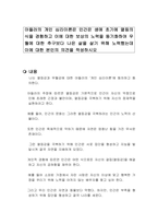 아들러의 개인 심리이론은 인간은 생애 초기에 열등의식을 경험하고 이에 대한 보상의 노력을 동기화하여 우월에 대한 추구보다 나은 삶을 살기 위해 노력했는데 이에 대한 본인의 의견을 작성하시오-1