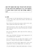 잦은 부부 싸움과 대화 단절, 역기능적 성적 관계 등으로 인한 이혼 위기로 초등학교에 다니는 자녀의 불안감이 높아져 문제가 된다면 어떤 개입 전략을 사용할 것인가-1