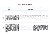 어린이집 2학기 만1세 관찰일지 및 발달평가 (5명분량,매우 상세합니다)-7