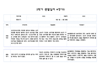 어린이집 2학기 만1세 관찰일지 및 발달평가 (5명분량,매우 상세합니다)-11