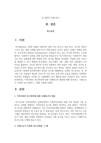 지역사회의 욕구파악에 대한 이해욕구의 개념에 대해 정리하고, 브래드쇼가 주장한 욕구유형과 그 예를 기술하시오, 또한 욕구사정을 위한 조사방법-2