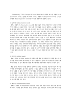 지역사회의 욕구파악에 대한 이해욕구의 개념에 대해 정리하고, 브래드쇼가 주장한 욕구유형과 그 예를 기술하시오, 또한 욕구사정을 위한 조사방법-3