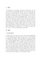 건강가정기본법의 각 조문들을 찾아 읽고, 그 가운데 특히 의미 있다고 생각하는 조문은 어느 것이며, 왜 그렇게 생각하는지 설명-2