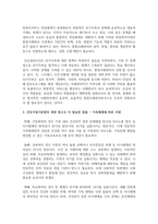건강가정기본법의 각 조문들을 찾아 읽고, 그 가운데 특히 의미 있다고 생각하는 조문은 어느 것이며, 왜 그렇게 생각하는지 설명-4