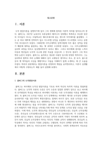 발달이론을 선정하여 개념을 요약정리하고, 이론이 실생활에서 어떻게 구현되는지 예를 들어 설명-2