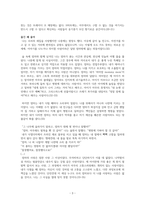 미셸 자우너 H마트에서 울다 발췌-3