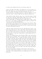 미셸 자우너 H마트에서 울다 발췌-5