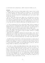 미셸 자우너 H마트에서 울다 발췌-9